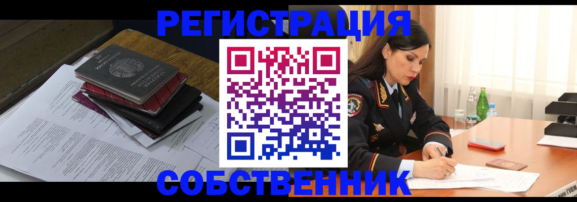временная регистрация купить в Навашино