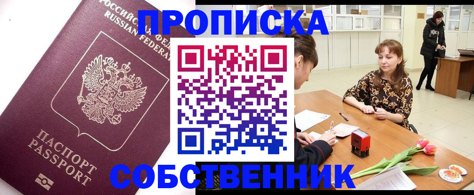прописка штамп в Навашино